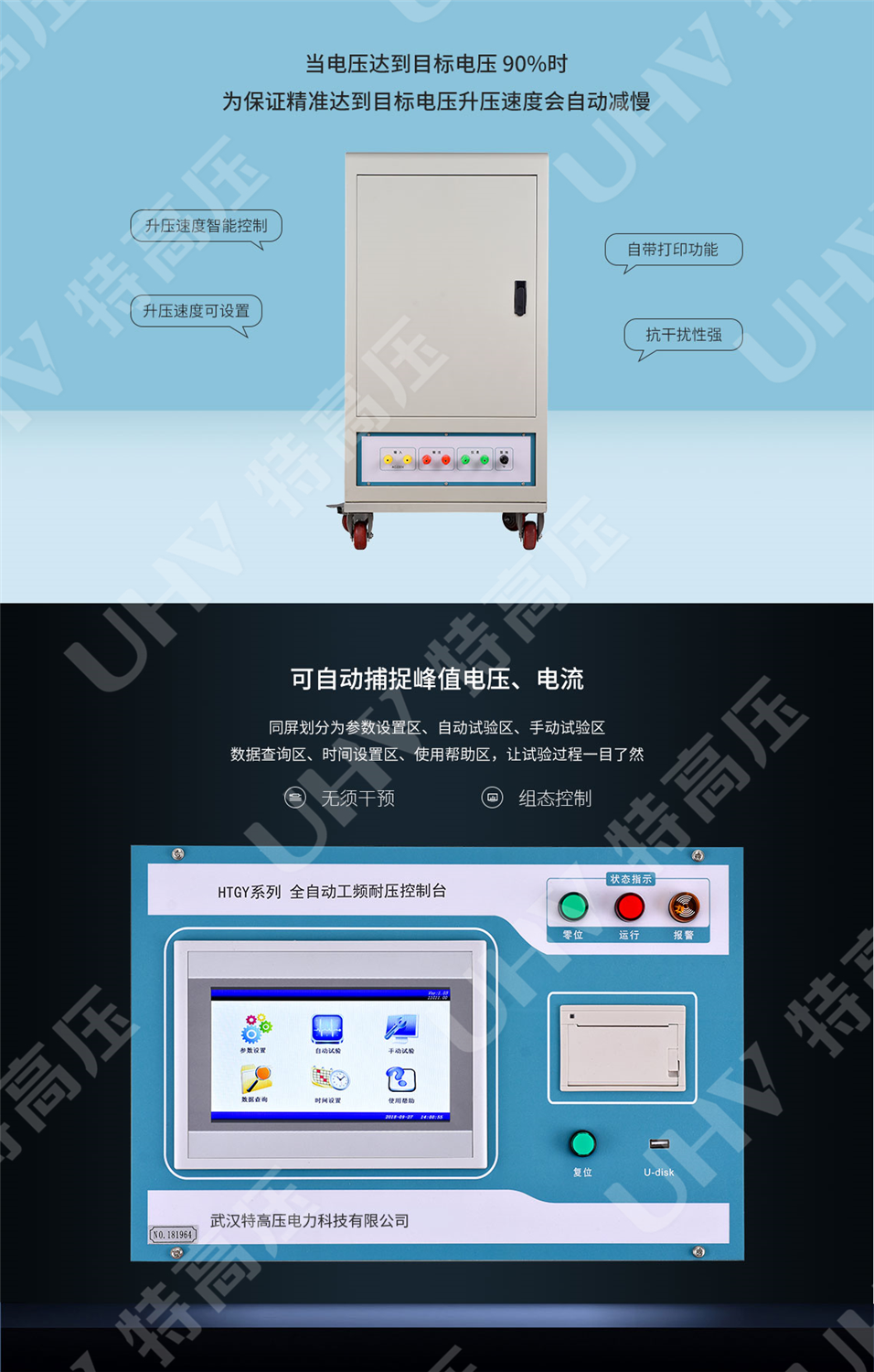 HTGY系列 全自动工频耐压控制台(图5)