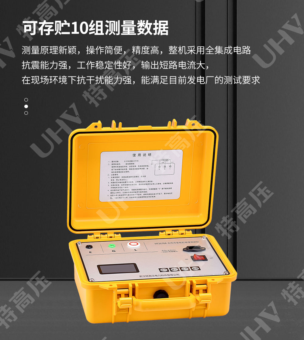 HT2678A 水内冷发电机绝缘测试仪(图3) HT2678A 水内冷发电机绝缘测试仪(图3)