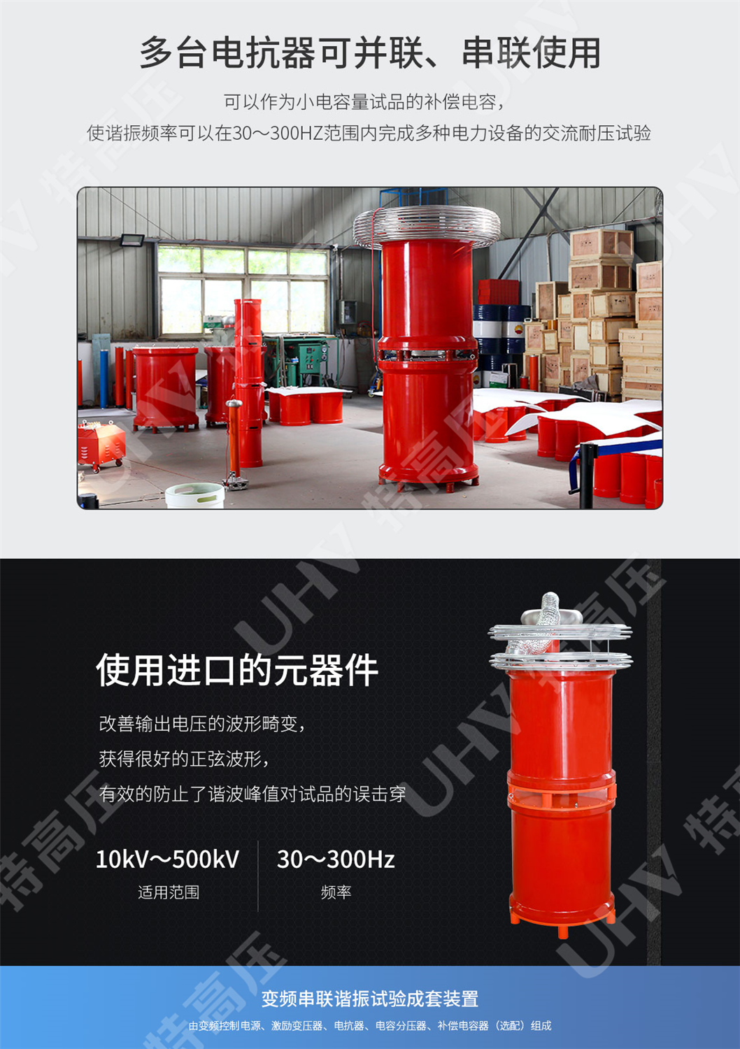 变频串联谐振试验成套装置