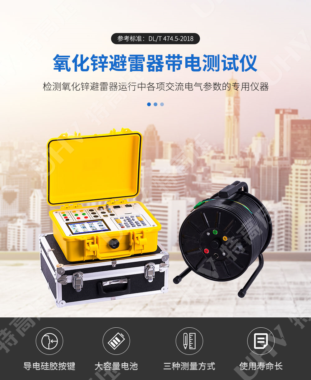 HTYB-V 氧化锌避雷器带电测试仪(图1)