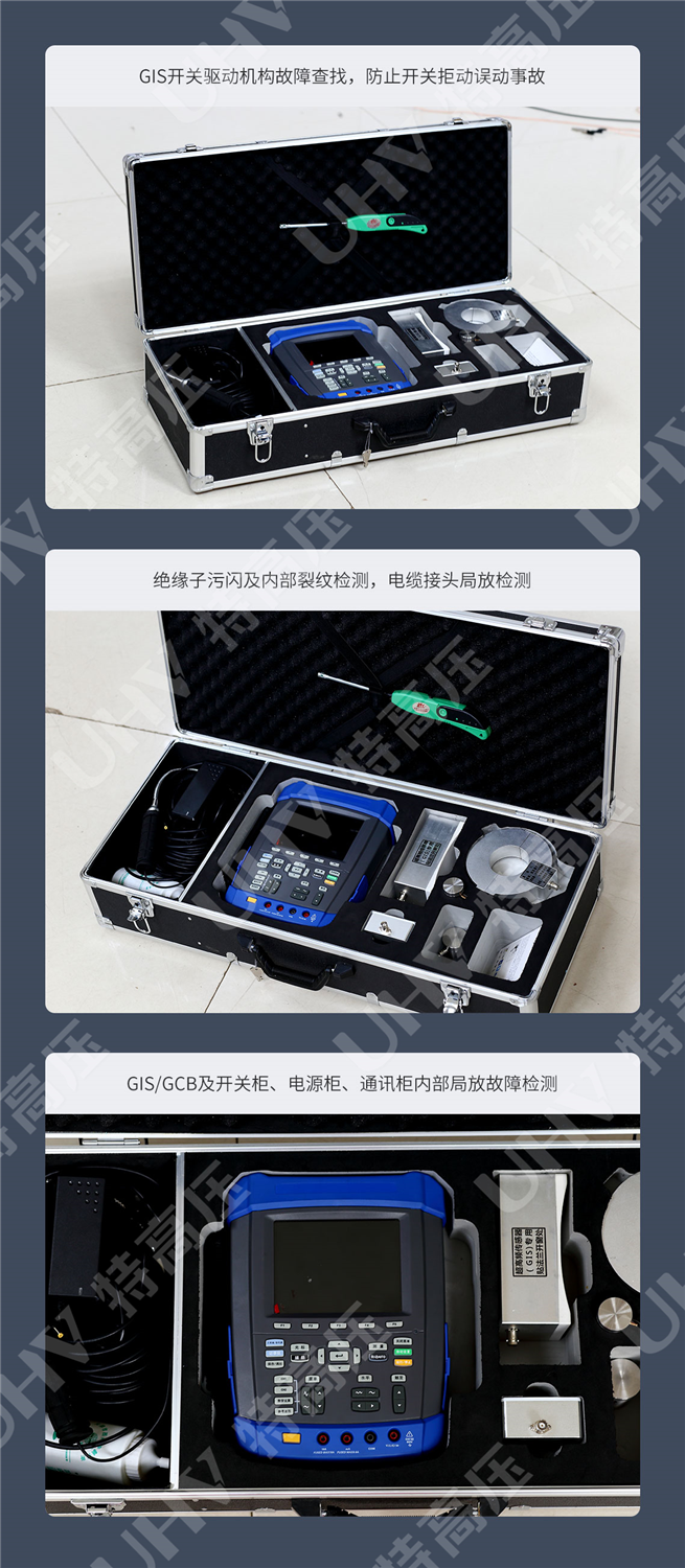 HTJF-9003 超声波局部放电检测仪(图3)