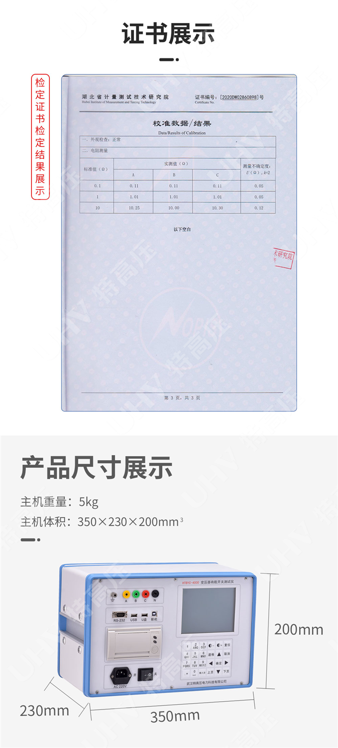变压器有载分接开关测试仪