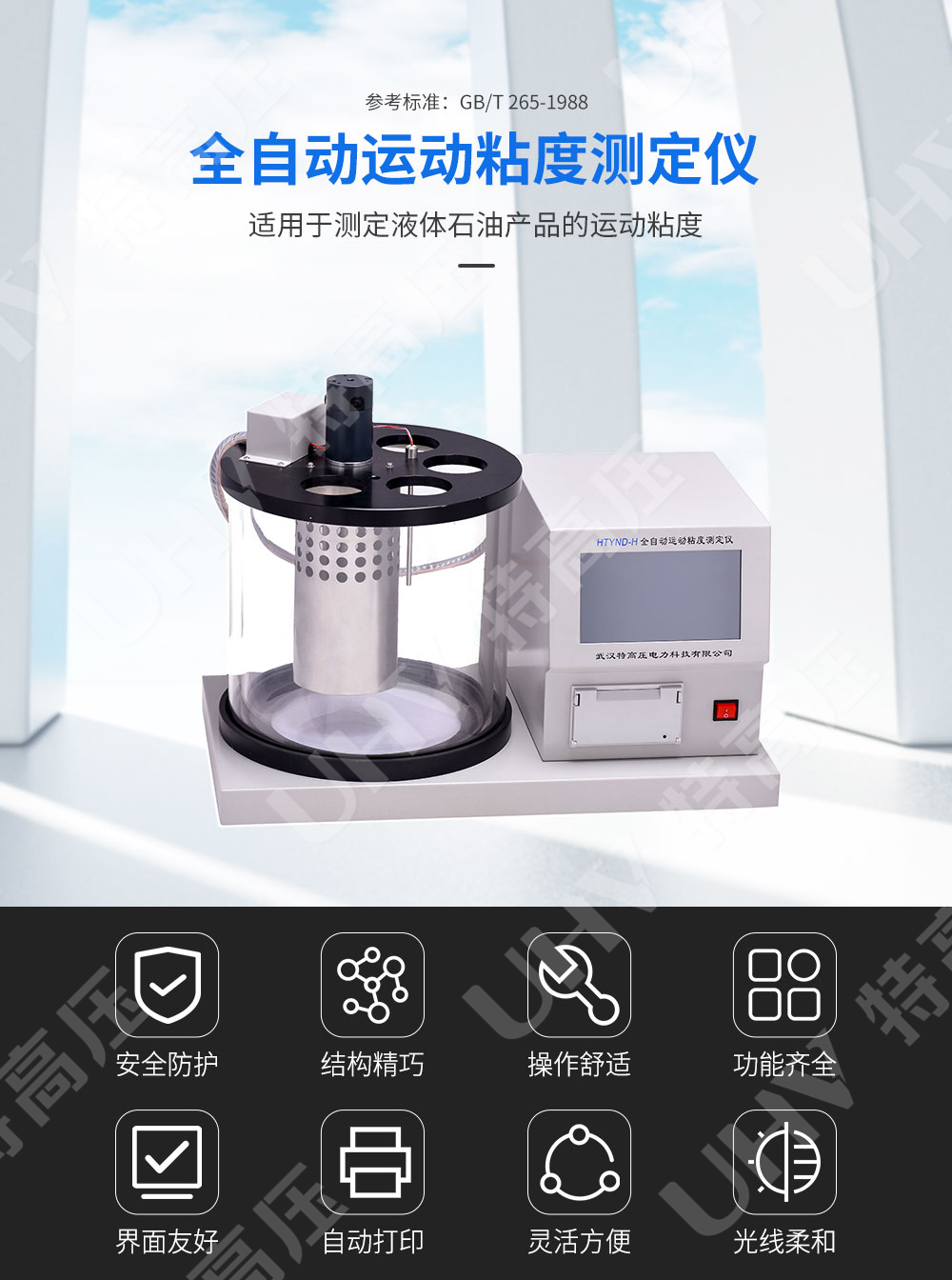 HTYND-H 运动粘度测定仪(图1) HTYND-H 运动粘度测定仪(图1)