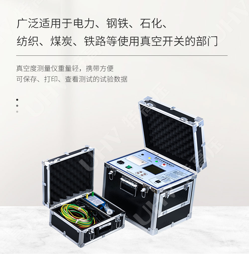 真空度测量仪