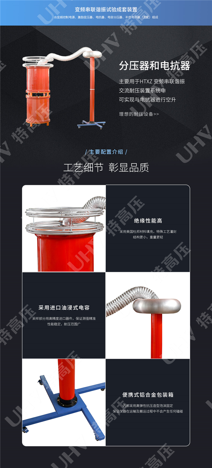 变频串联谐振试验成套装置