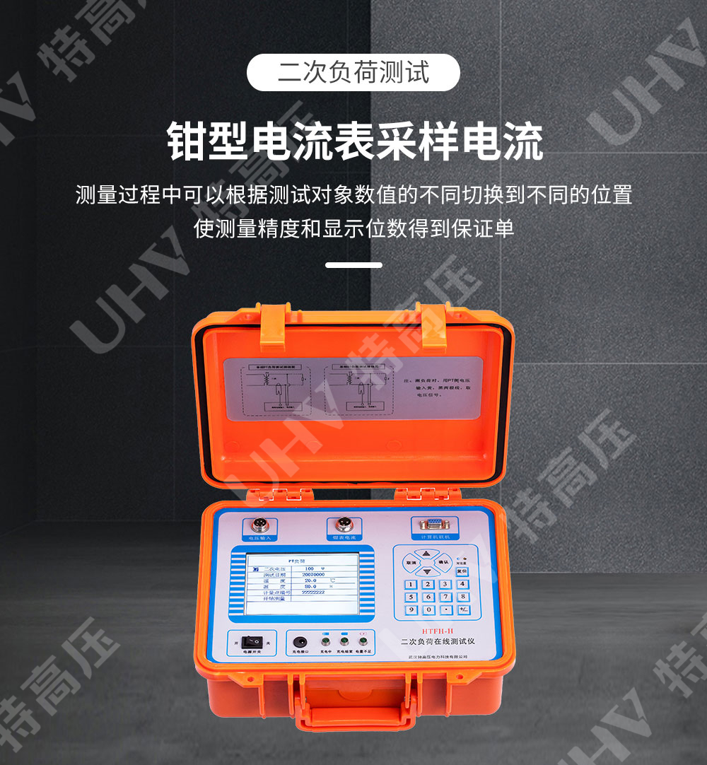 二次负荷在线测试仪