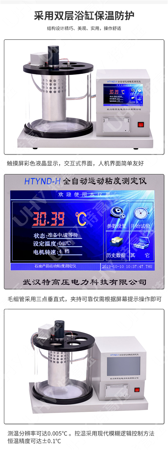 HTYND-H 运动粘度测定仪(图5) HTYND-H 运动粘度测定仪(图5)