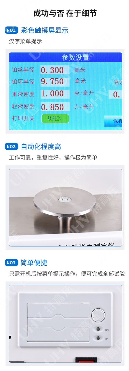 HTYZL-H 全自动张力测定仪(图6) 表面张力测试仪