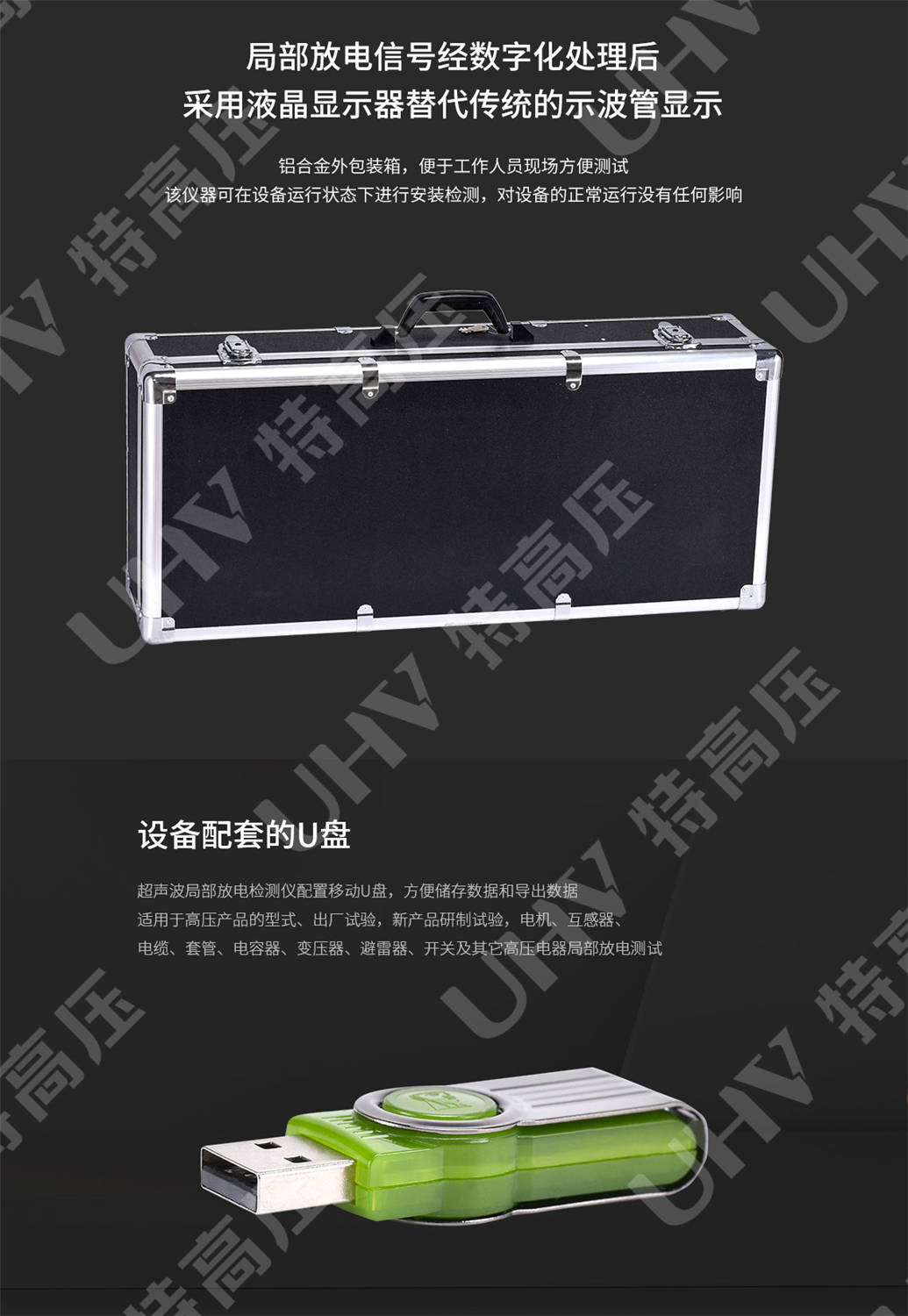 HTJF-9003 超声波局部放电检测仪(图5)