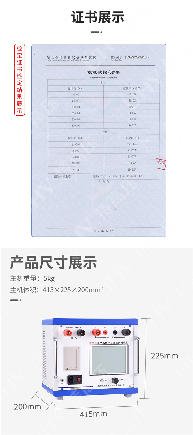 HTFZ-H 发电机转子交流阻抗测试仪(图4) 交流阻抗测试仪