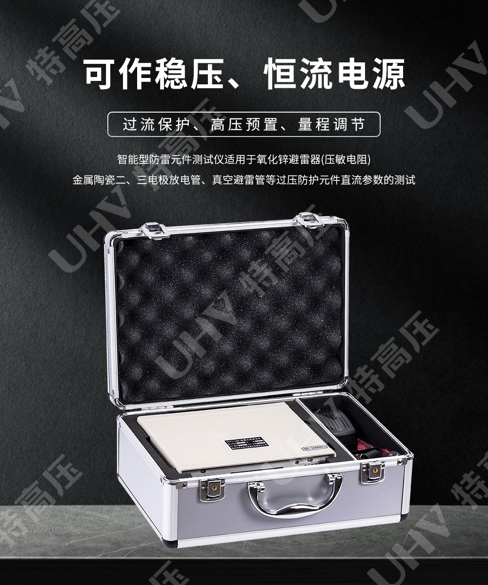 FC-2G 防雷元件测试仪(图3) 智能型防雷元件测试仪