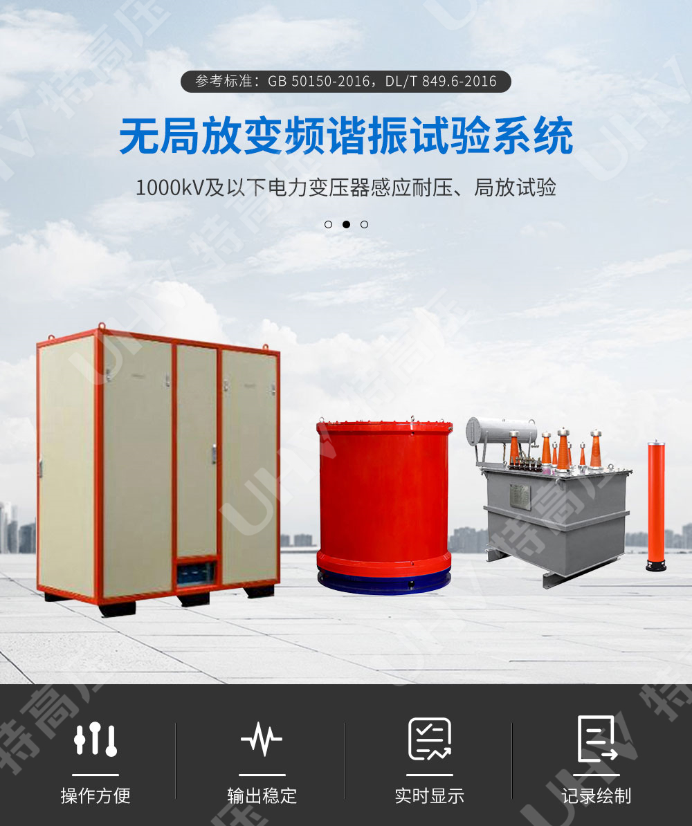 HTXZ(W) 无局放变频串联谐振耐压装置(图1)