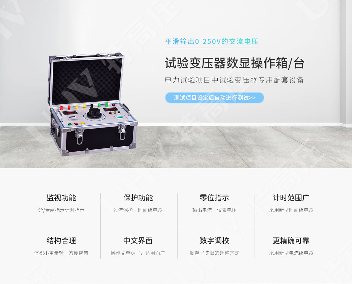 试验变压器数显控制箱