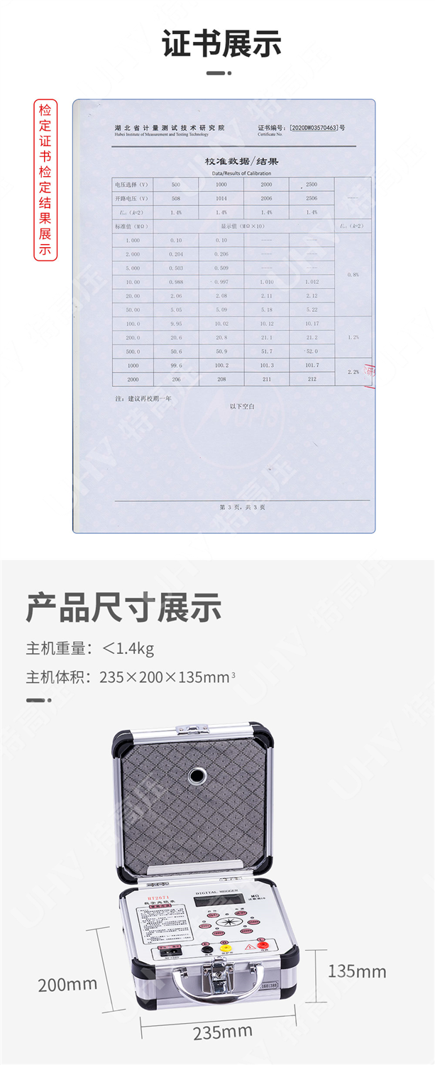 HT2671 数字兆欧表(2500V)(图4)