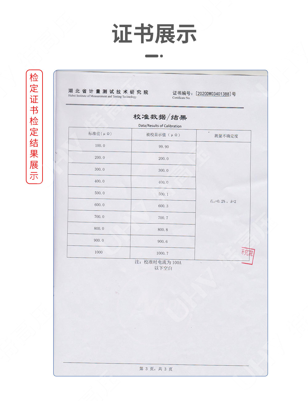 智能回路电阻测试仪