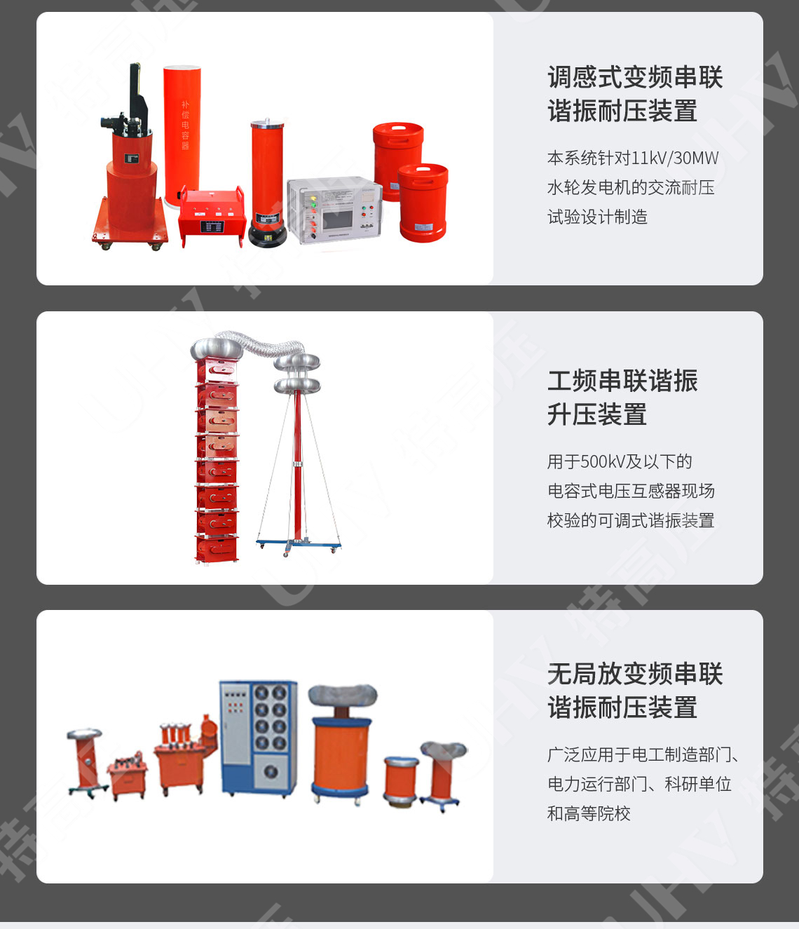 HTXZ 串联谐振装置总体介绍(图8)