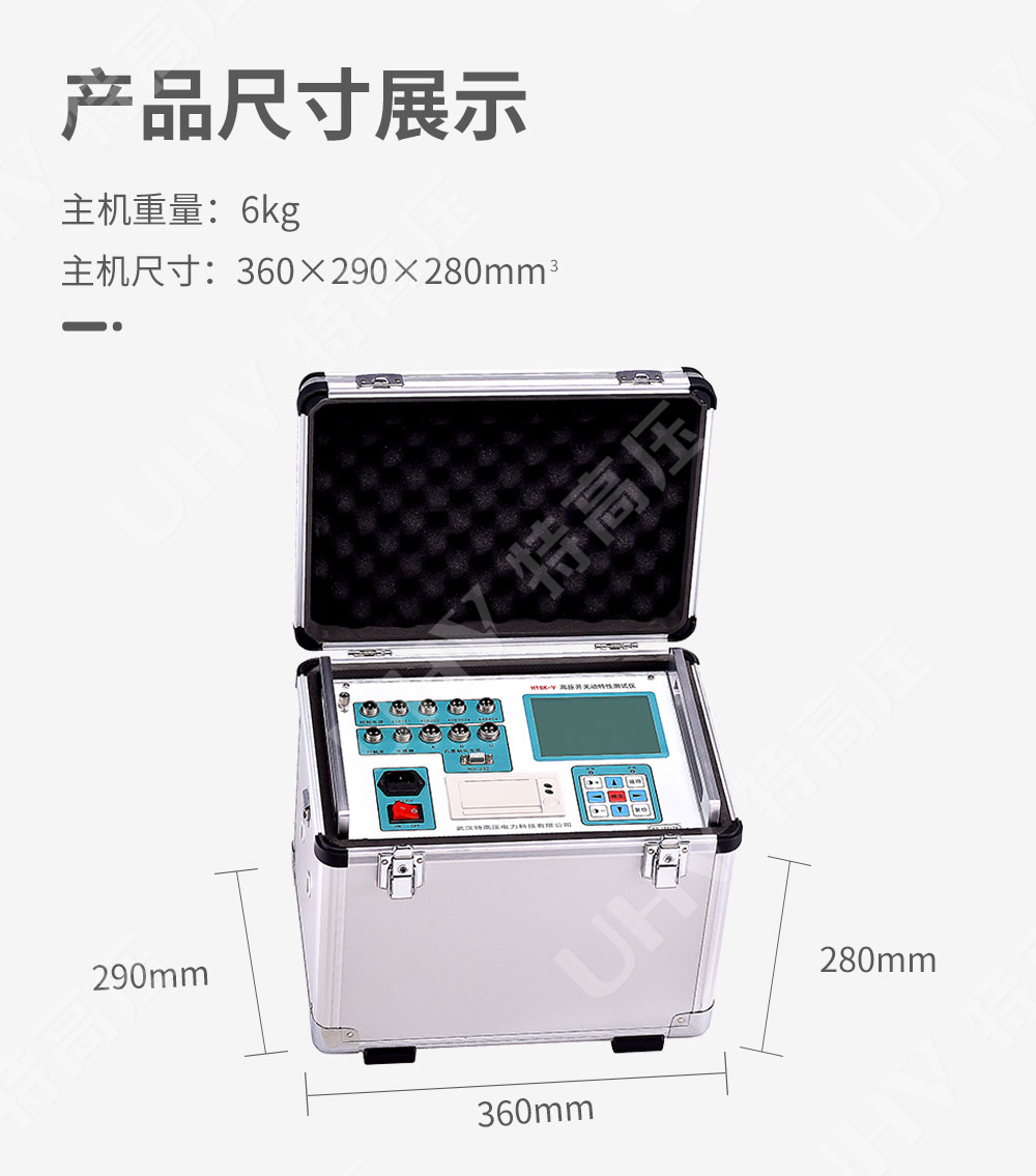 高压开关动特性测试仪