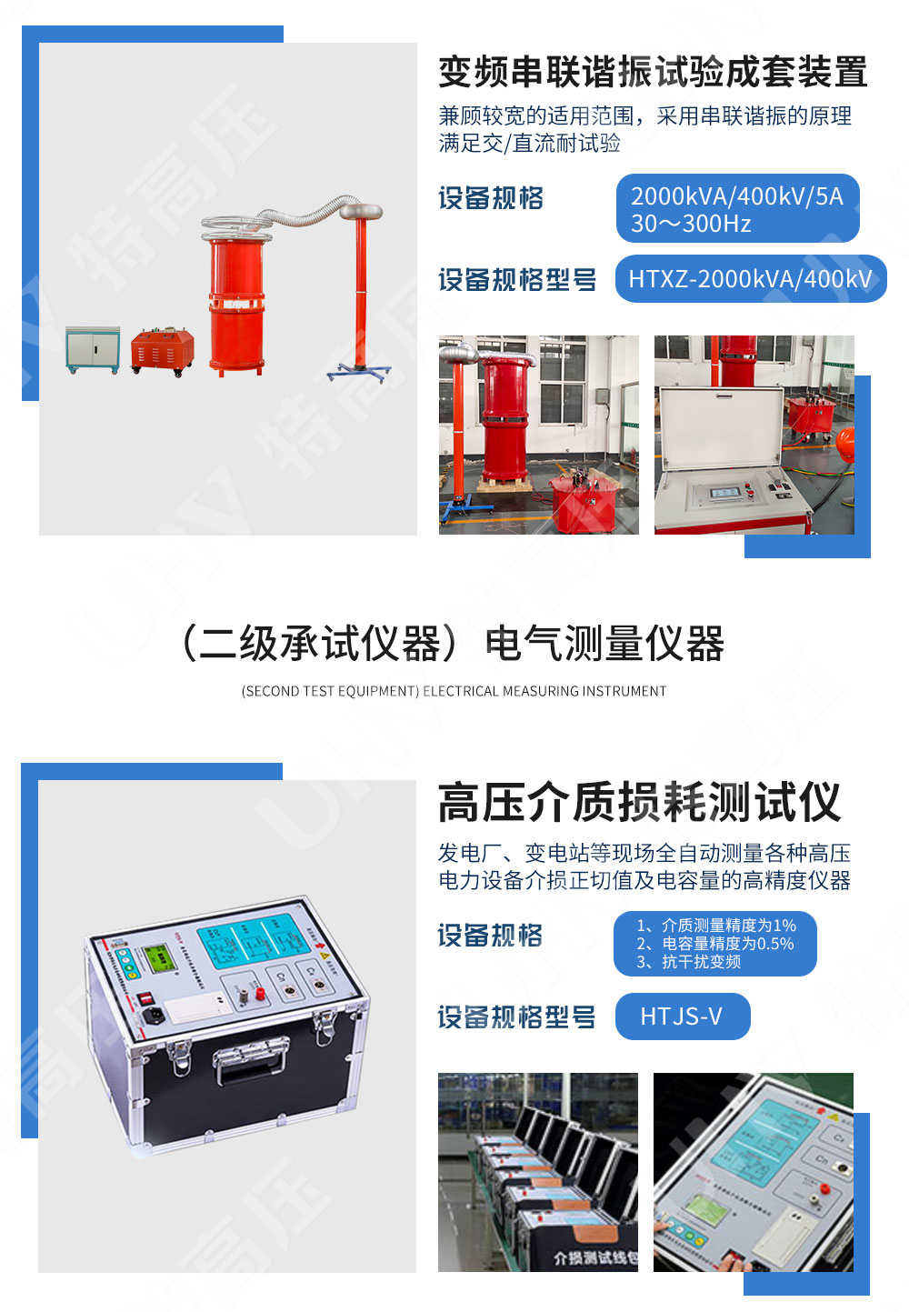 承装修试 二级承试仪器(图7)