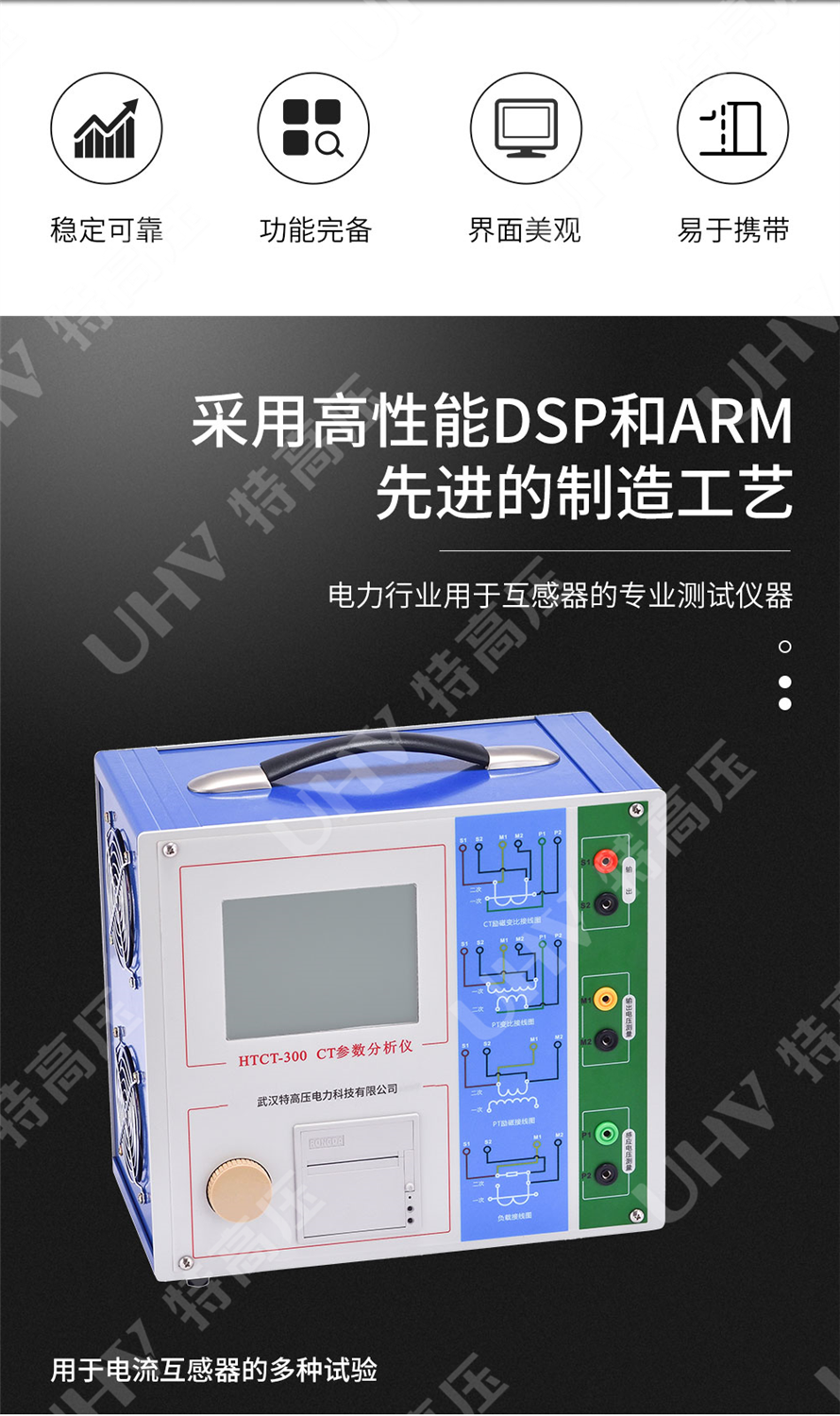 互感器综合测试仪