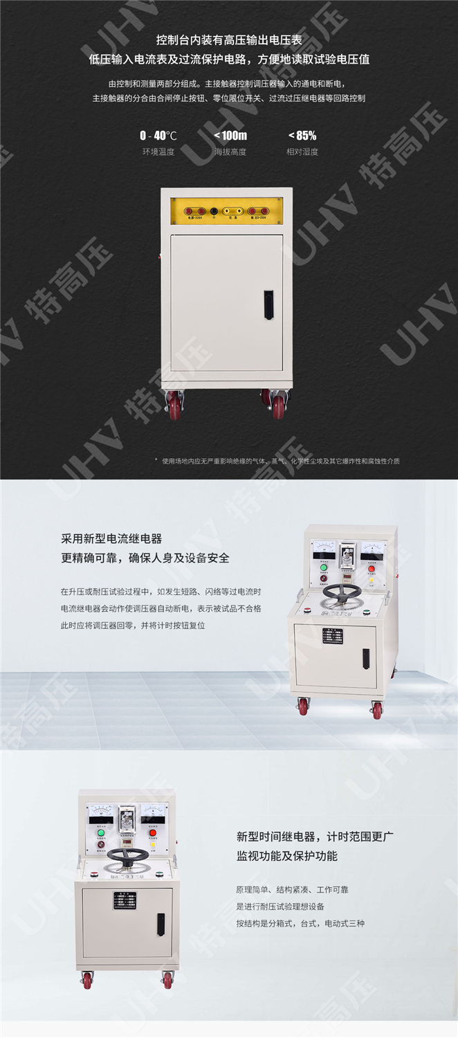 试验变压器控制台