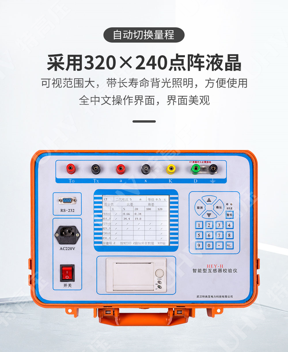 HEY-H 智能型互感器校验仪(图2)