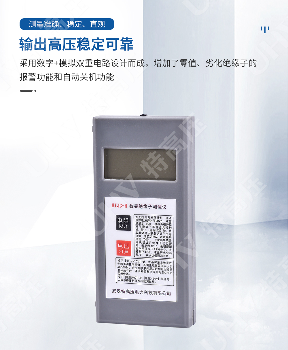 绝缘子测试仪