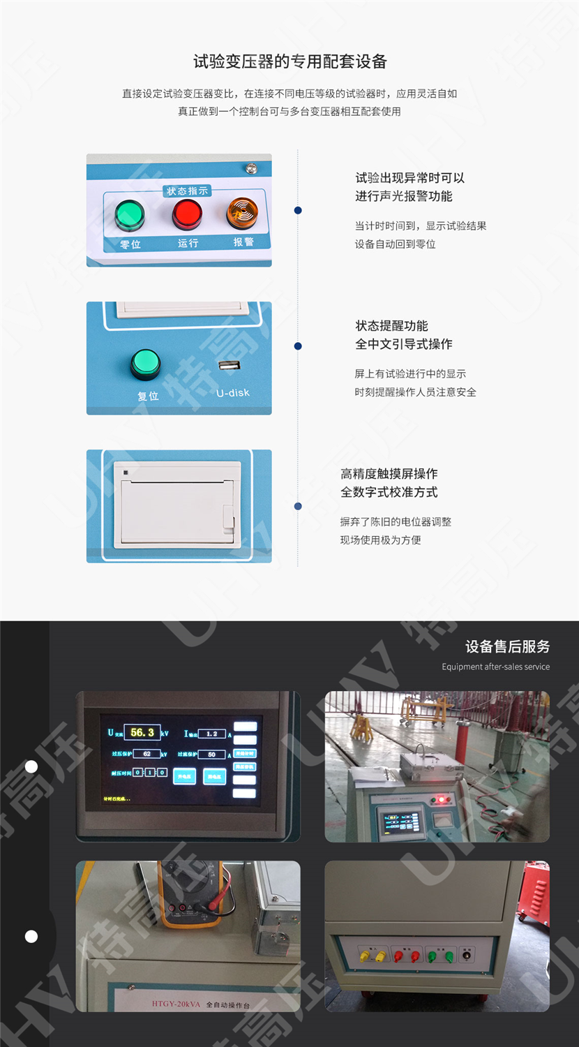 HTGY系列 全自动工频耐压控制台(图5)