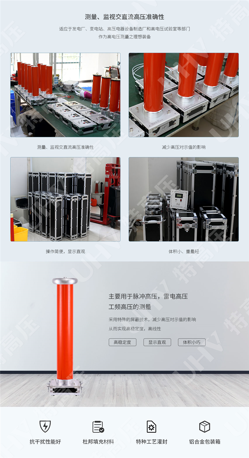 交直流分压器