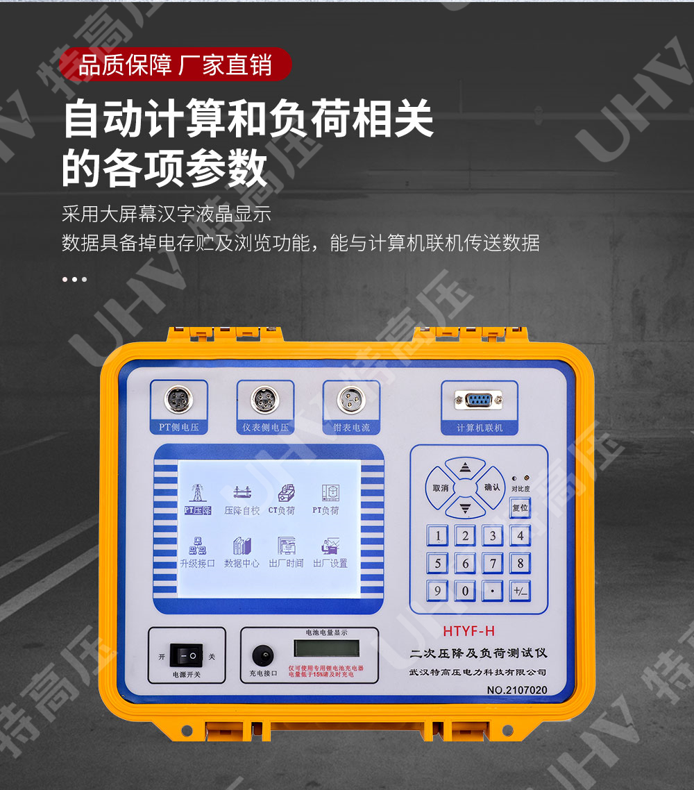 HTYF-H 二次压降及负荷测试仪(图3) 二次回路负载测试仪
