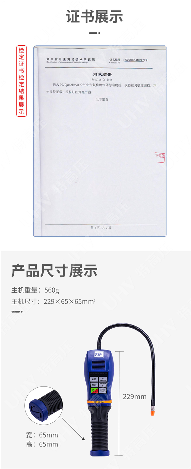 XP-1A SF6定性检漏仪(图4) sf6气体定性检漏仪
