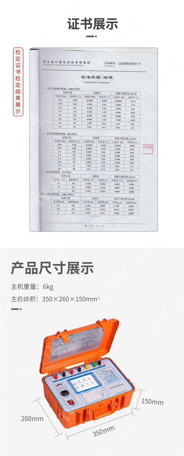 HEY-H 智能型互感器校验仪(图4)