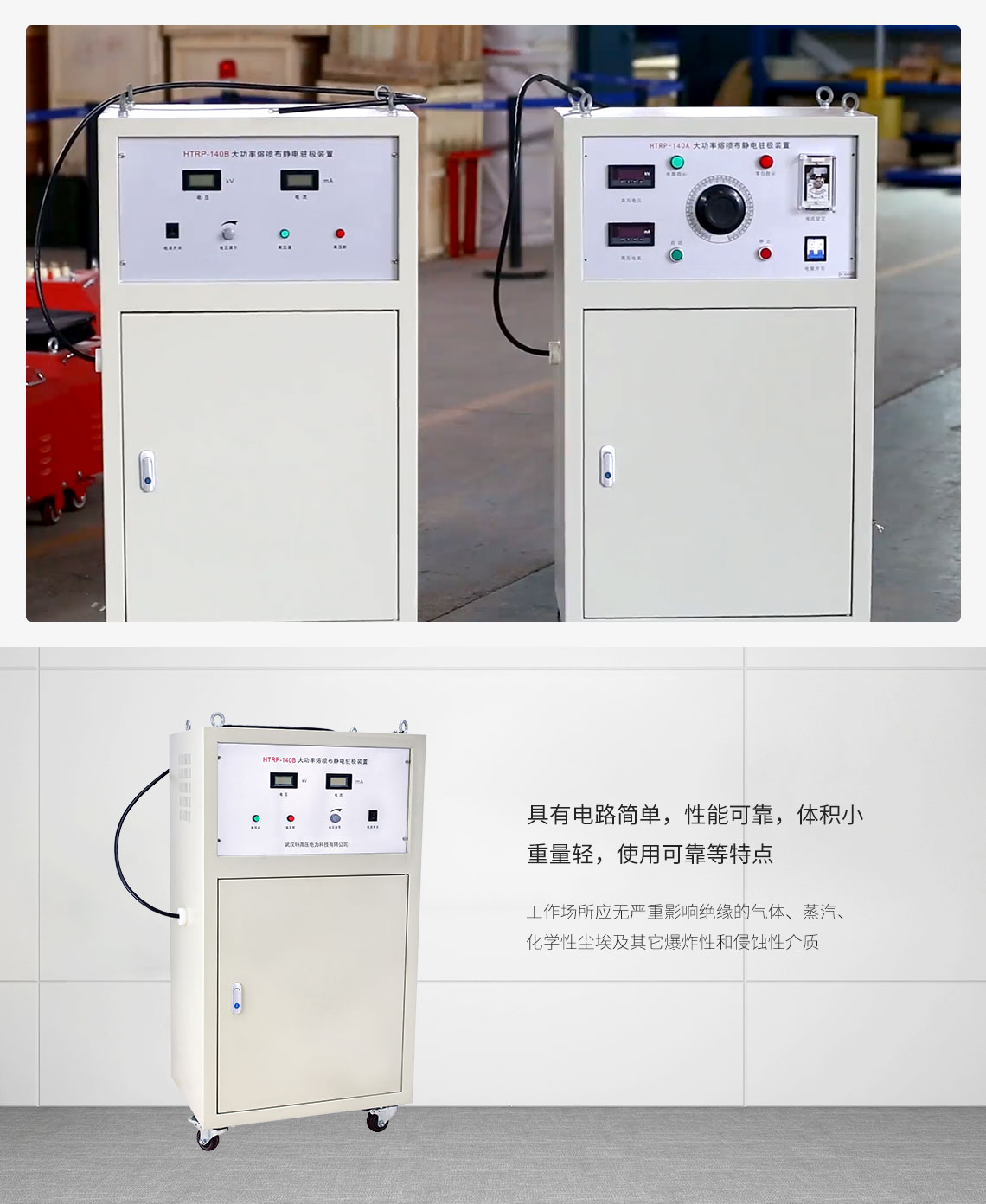 HTRP-140B 大功率静电驻极装置(图3) 静电驻极装置