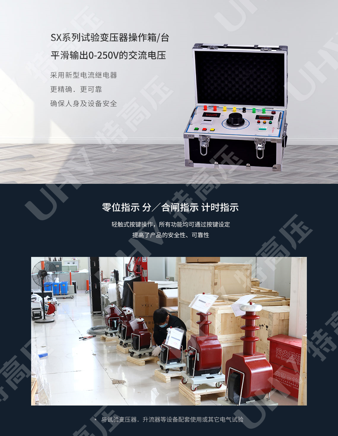 试验变压器数显控制箱