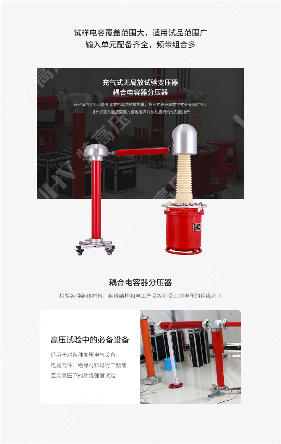 HTWJF系列 无局放耐压试验装置(图2)