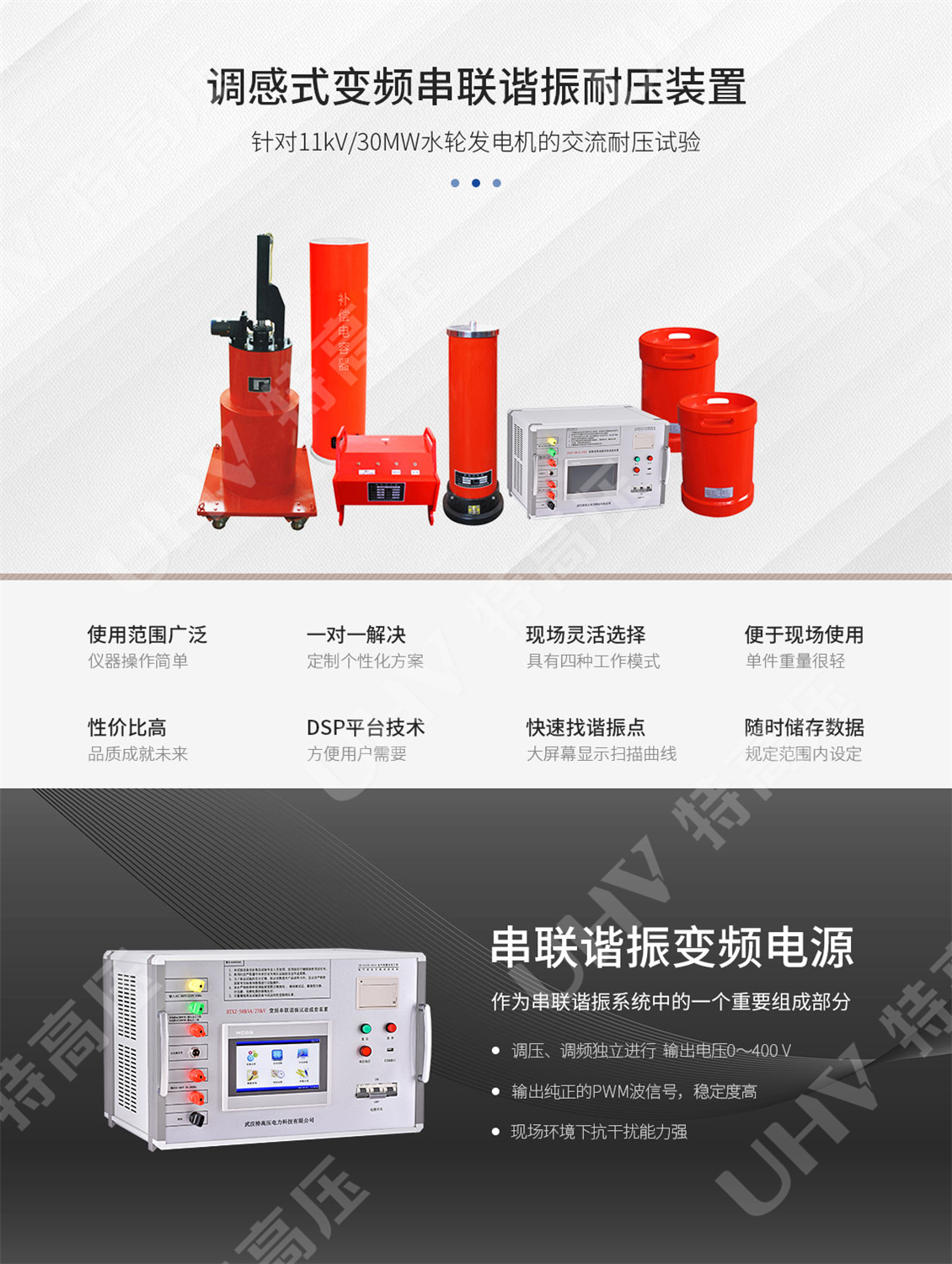 串联谐振装置