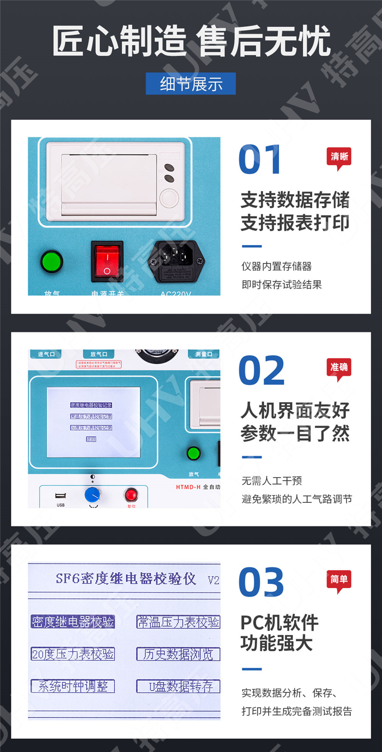 sf6气体密度继电器校验仪