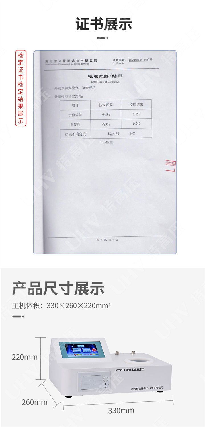 HTYWS-H 微量水分测定仪(图4) HTYWS-H 微量水分测定仪