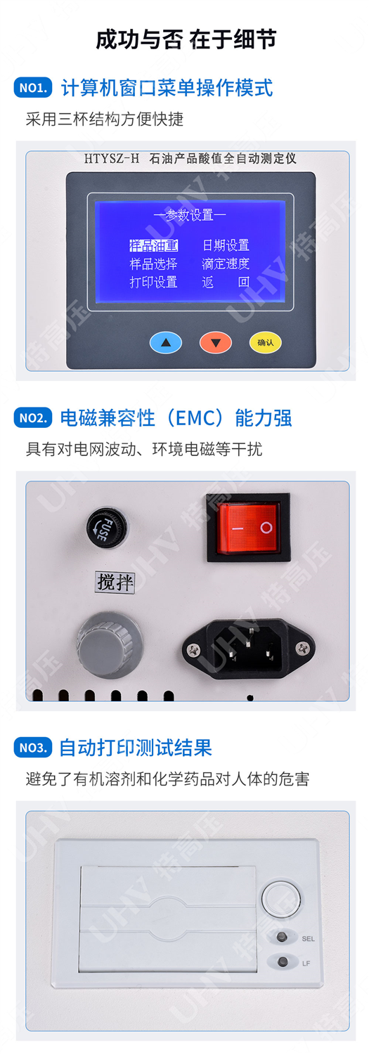 HTYSZ-H 全自动酸值测定仪(图5) 酸值测定仪