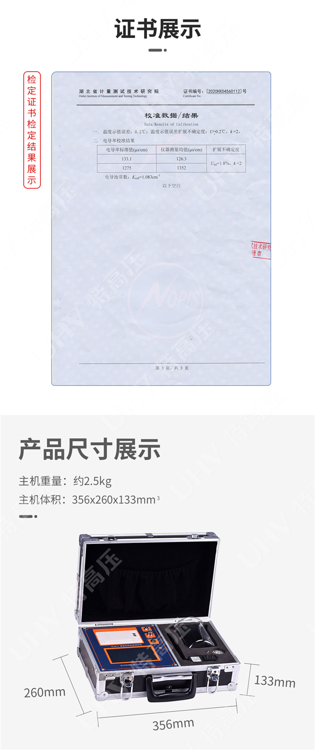 HTYM-H 智能电导盐密测试仪(图4) 盐密测试仪