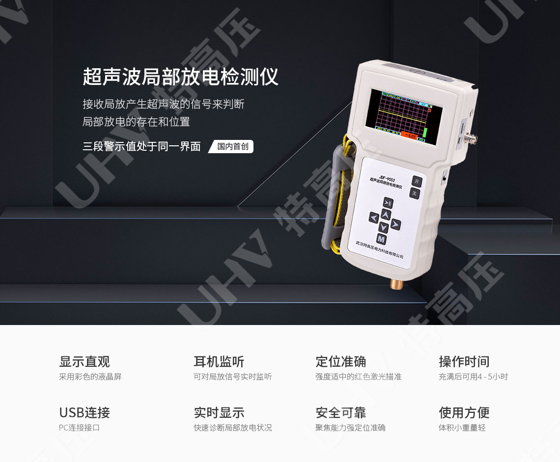 HTJF-9002 超声波局部放电检测仪(图1) HTJF-9002 超声波局部放电检测仪(图1)