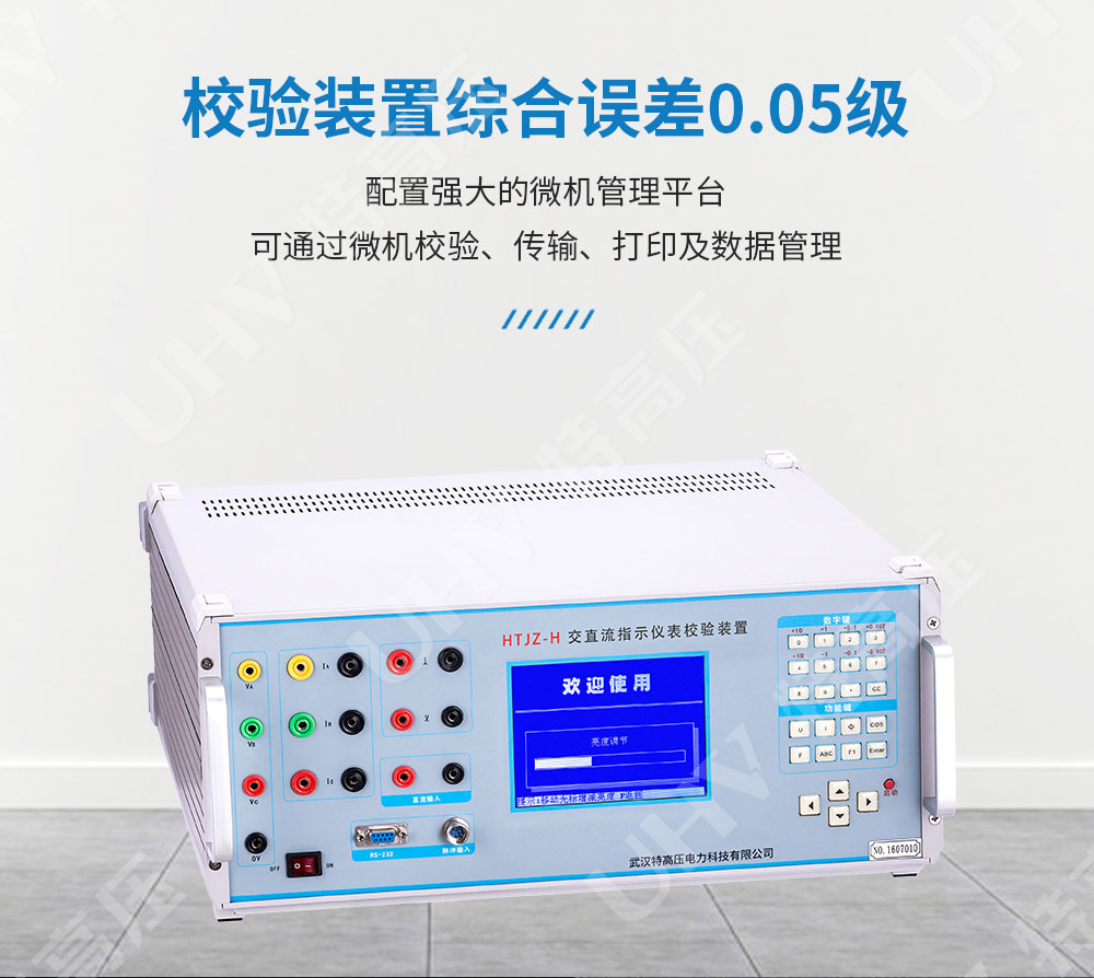 HTJZ-H 交直流指示仪表校验装置(图2) 交直流指示仪表校验装置