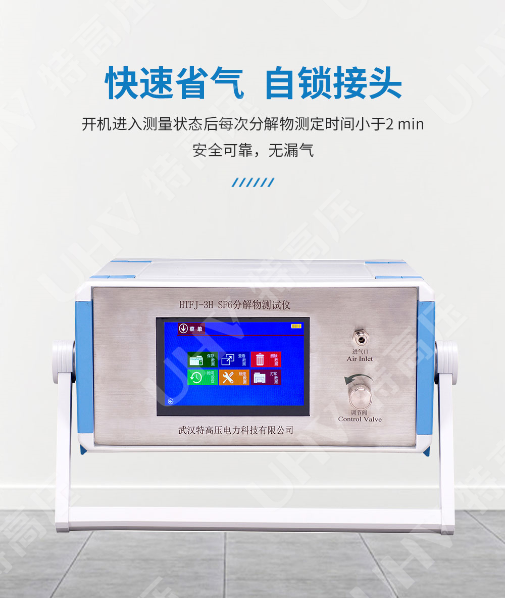 HTFJ-3H SF6分解物测试仪(图2) sf6分解产物测试仪