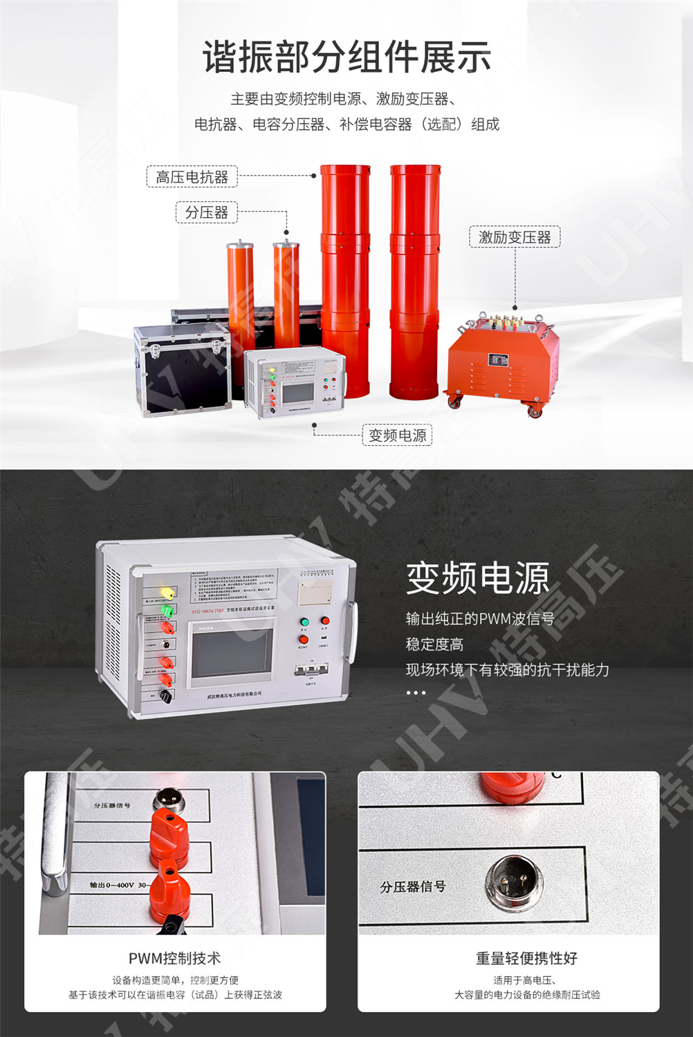 HTXZ 串联谐振装置总体介绍(图3)