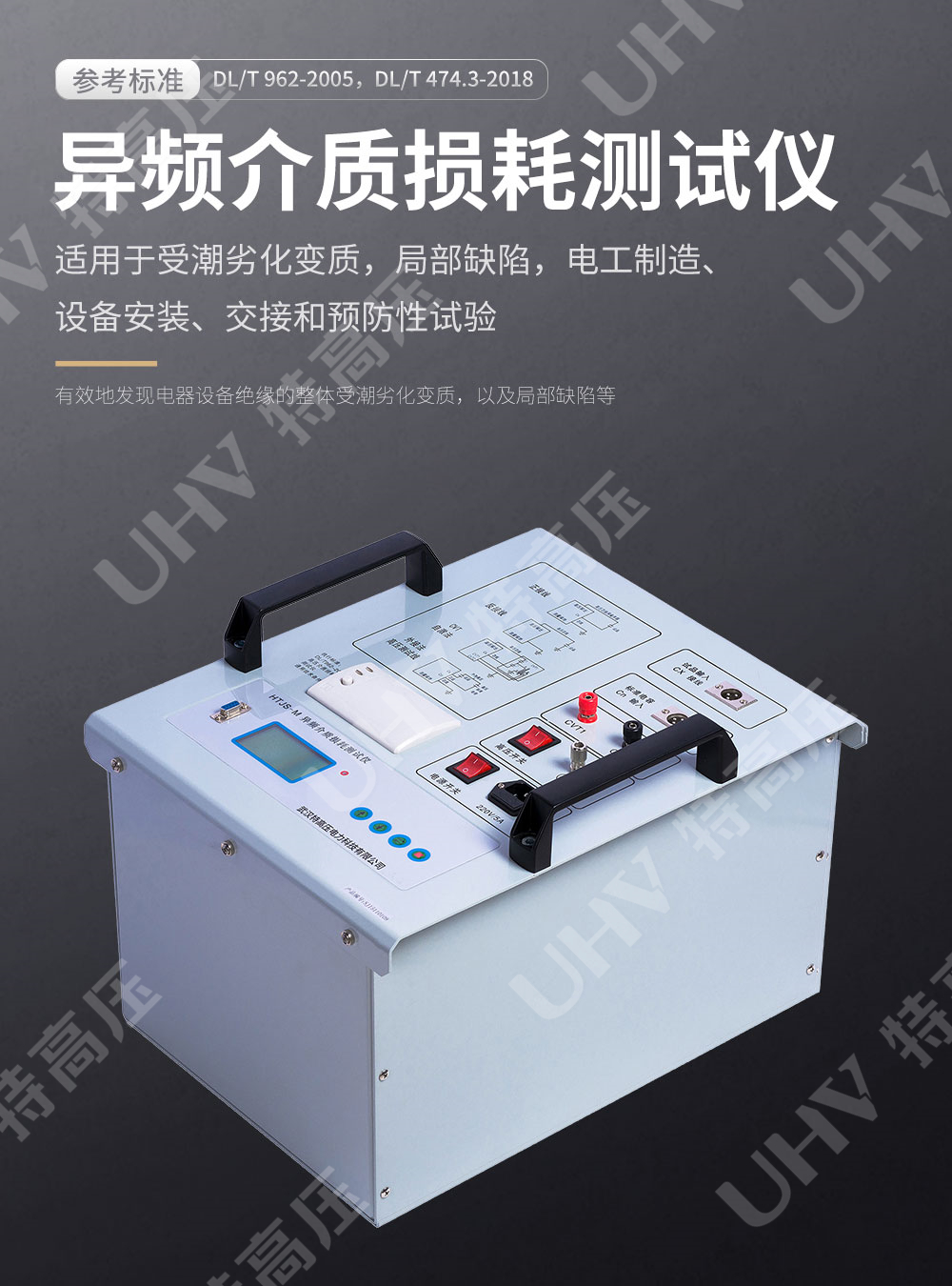 异频介质损耗测试仪