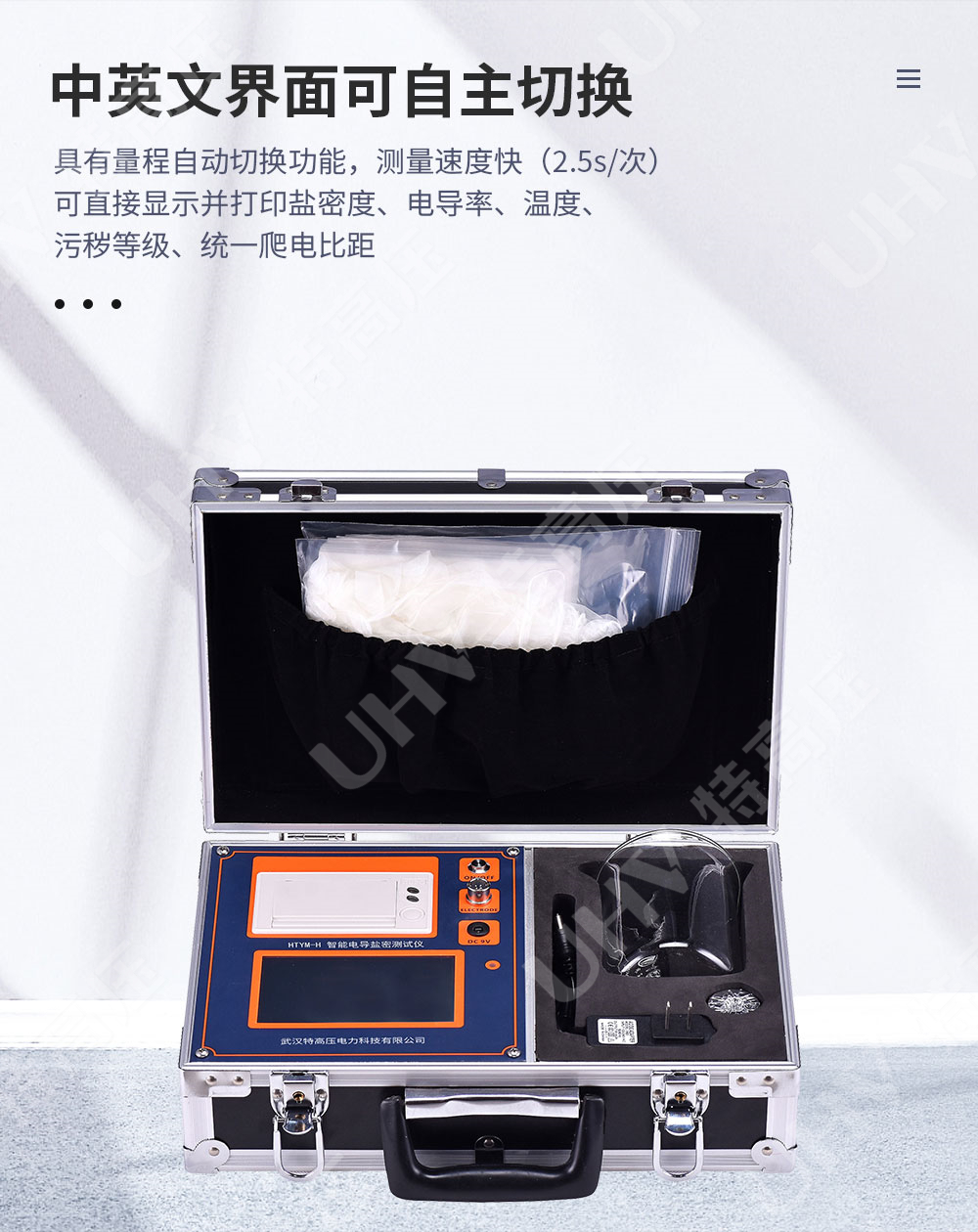 HTYM-H 智能电导盐密测试仪(图2) 盐密测试仪