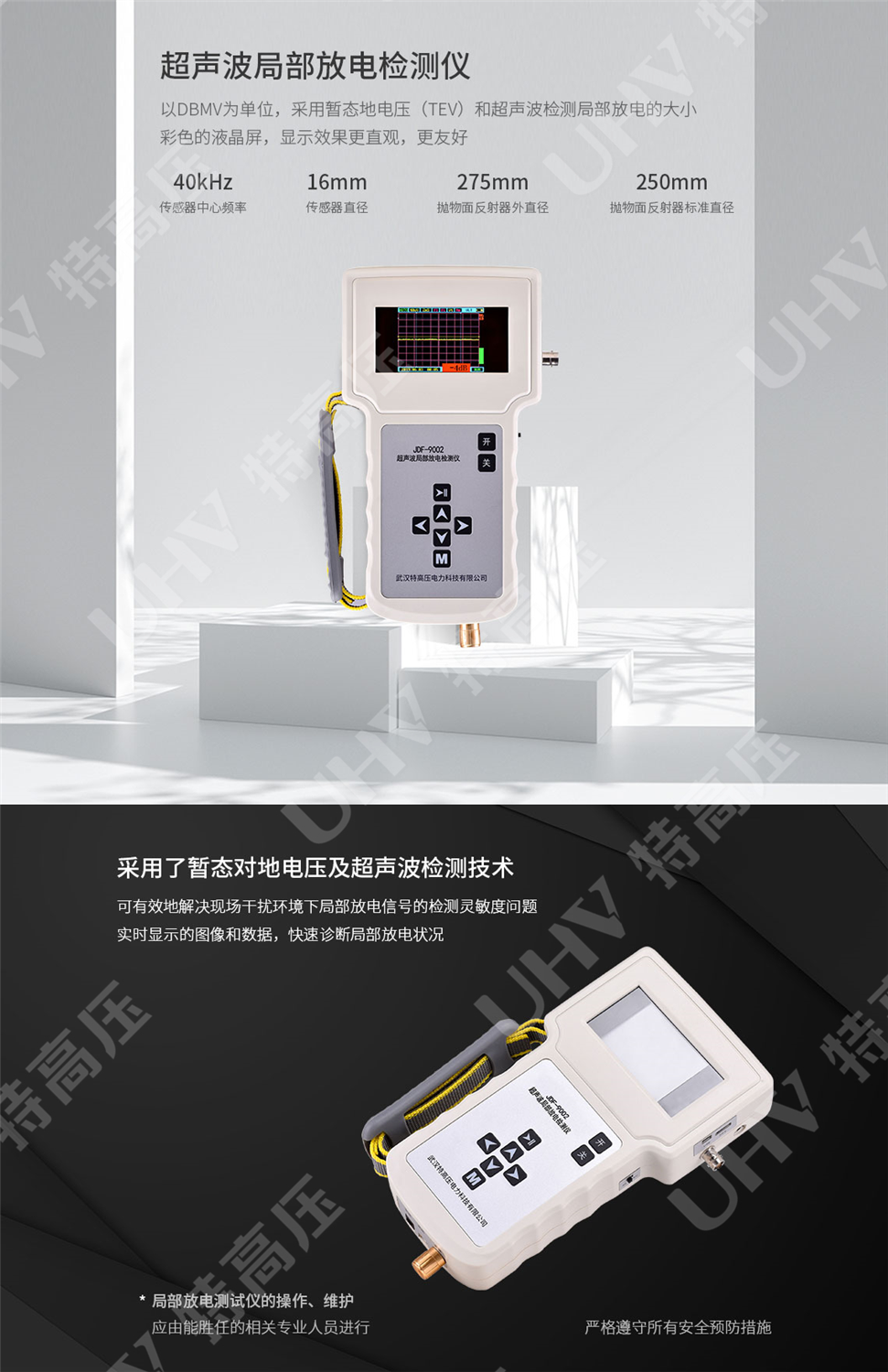 HTJF-9002 超声波局部放电检测仪(图2) HTJF-9002 超声波局部放电检测仪(图2)