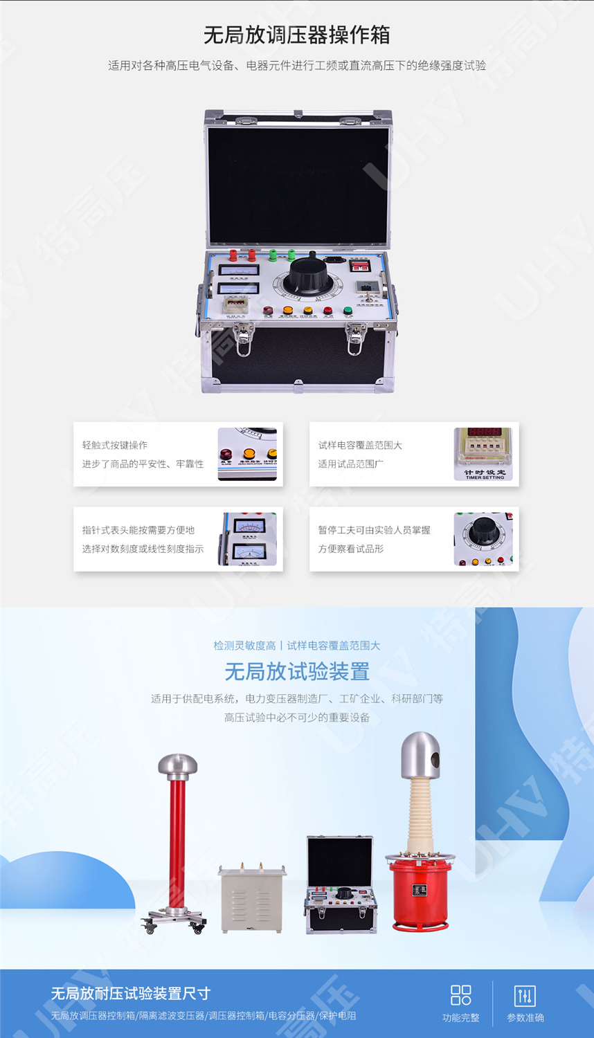 HTWJF系列 无局放耐压试验装置(图4)