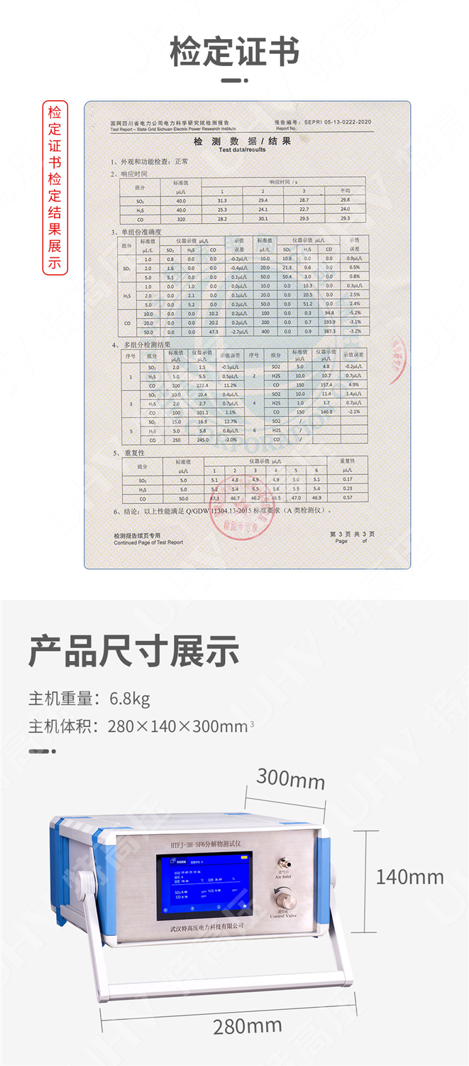 HTFJ-3H SF6分解物测试仪(图4) sf6分解产物测试仪