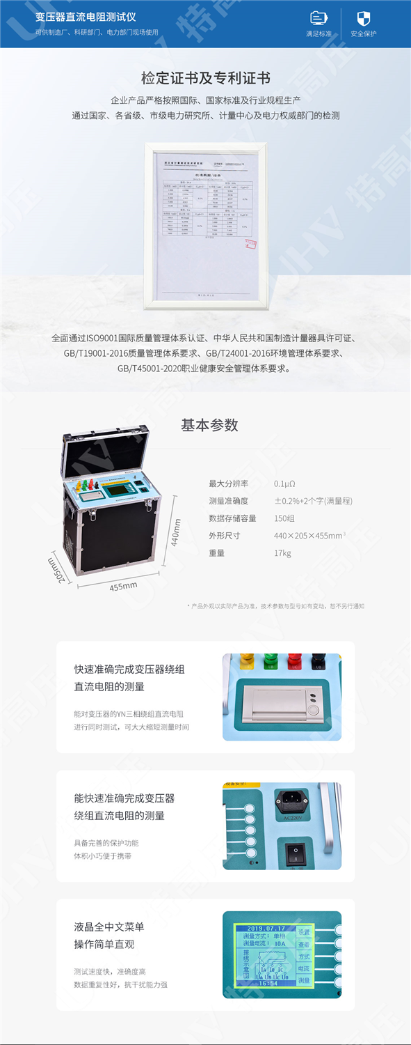 三通道直流电阻测试仪