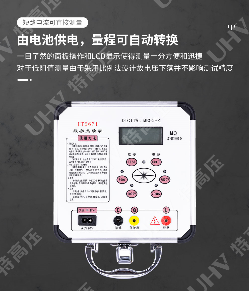 HT2671 数字兆欧表(2500V)(图3)
